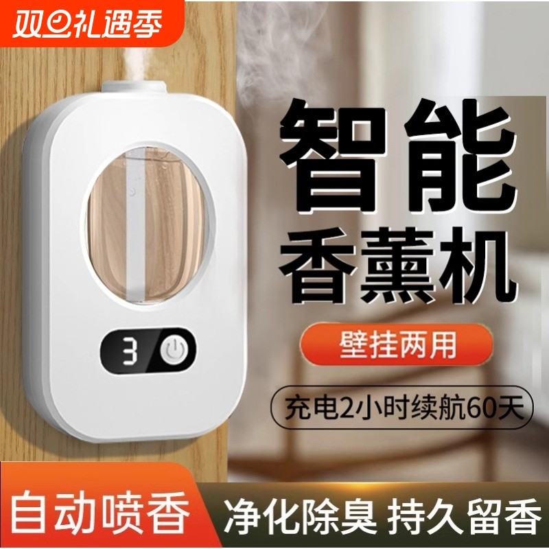 香薰机自动喷香机家用香氛机扩香精油专用卫生间厕所除臭神器喷雾