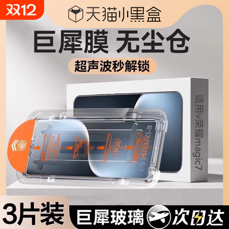 适用荣耀Magic7系列高清钢化膜