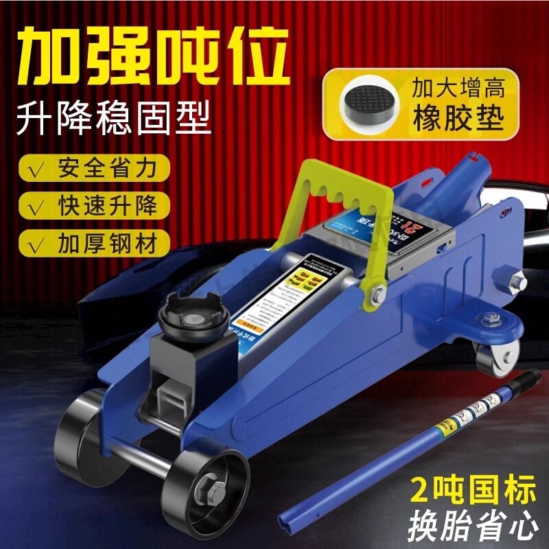 图耐得2吨卧式液压千斤顶小汽车用轿车千金顶车载油压换胎 2t补胎