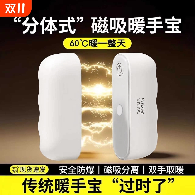 暖手宝充电款2025新款磁吸分体式二合一暖宝宝自发热女生礼物学生儿童迷你随身便携手握式暖手蛋防爆石墨烯