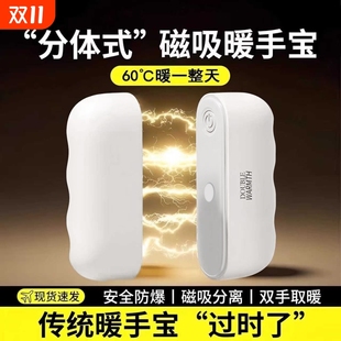 二合一暖宝宝自发热女生礼物学生儿童迷你随身便携手握式 磁吸分体式 暖手蛋防爆石墨烯 2025新款 暖手宝充电款