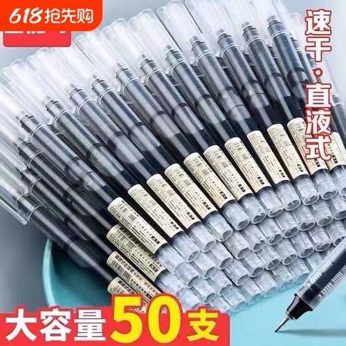 直液式走珠笔黑色中性笔0.5mm圆珠笔大容量刷题笔速干学生考试用顺滑标记重点不断墨针管