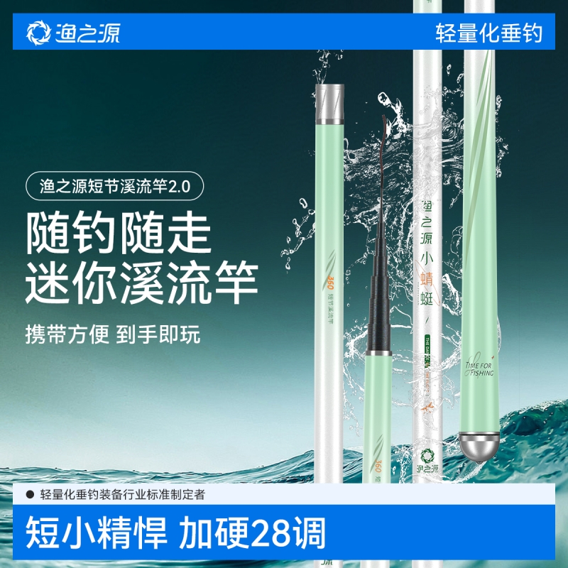 【热销新品】渔之源溪流短节竿