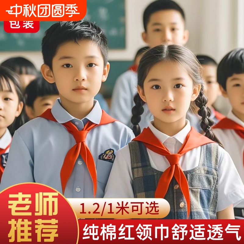 小学生红领巾批发全棉通用标准绸布纯棉儿童初中生大号学习用品不掉色1-3年级加厚小号高质量老式棉布红领巾