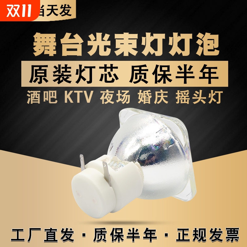 通用舞台灯光束灯泡230W摇头灯