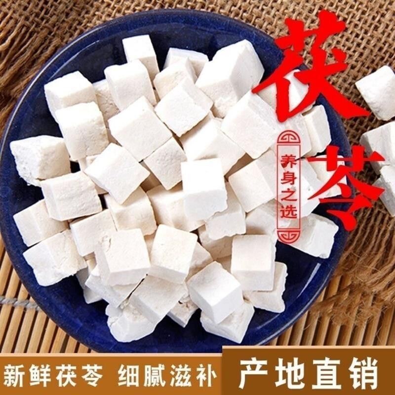 中药材 白茯苓 云南农家食用白茯苓块丁 纯天然包邮祛湿新货无硫