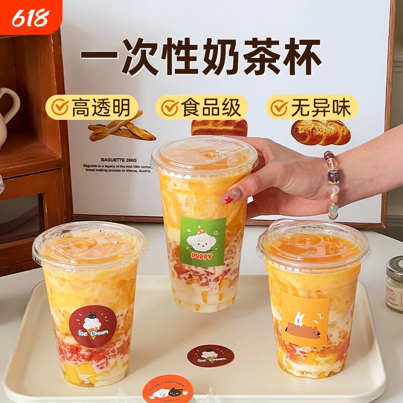 奶茶杯一次性带盖咖啡杯杨枝甘露瓶子冰塑料食品级贴纸吸管饮品
