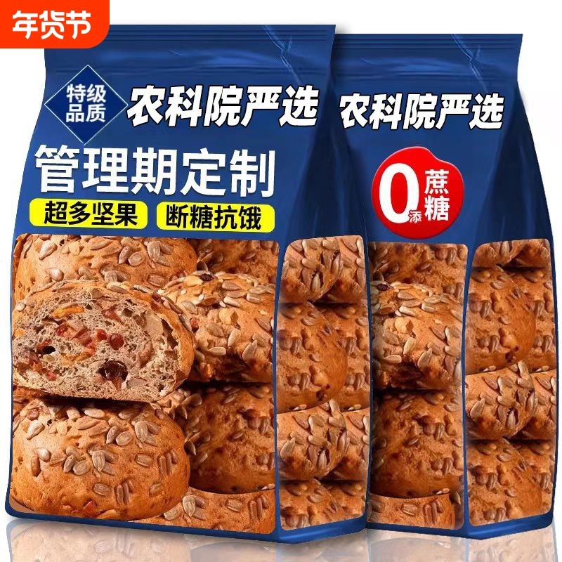 全麦欧包面包同款八宝坚果旗舰店无糖精早餐饱腹主食代餐美味健康