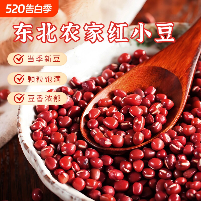 一把锄头有机红豆新货农家红小豆易出沙煮粥汤非赤小豆粒五谷杂粮