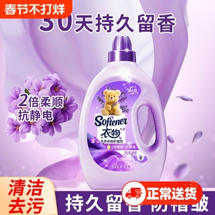 衣物护理柔顺剂柔软防静电薰衣草4斤洗衣抗静电持久香氛护衣留香