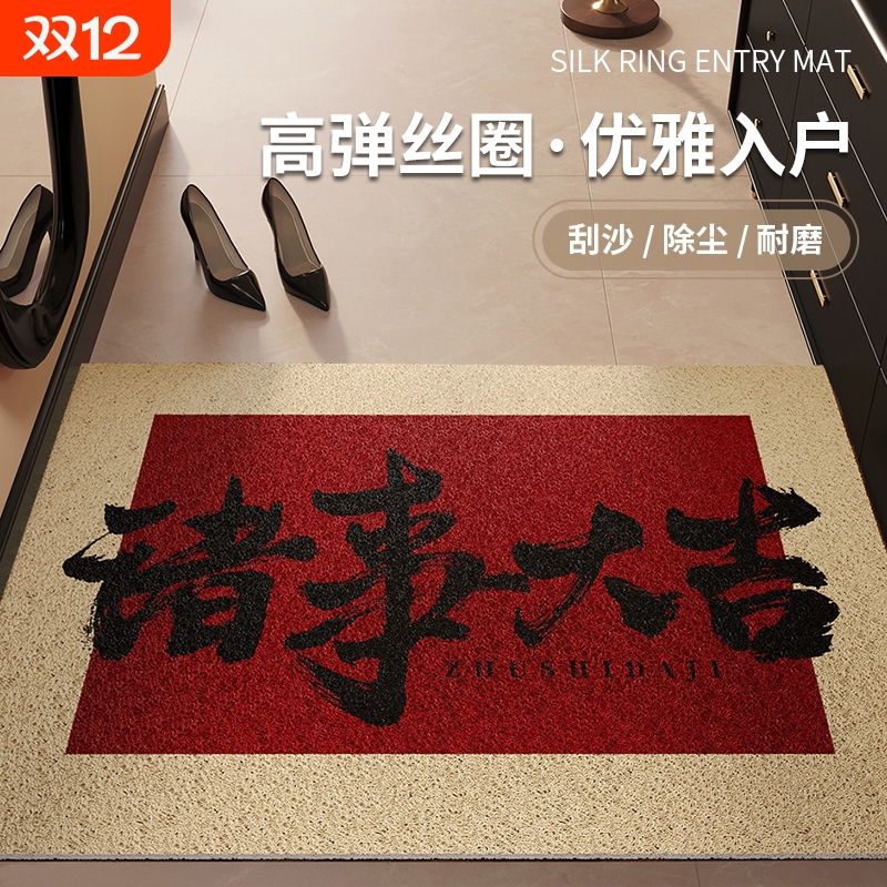 七七家心想事成丝圈进门地垫