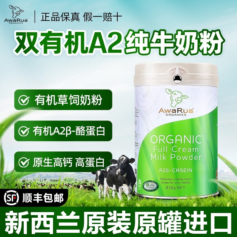 新西兰进口有机纯牛奶粉中老年山原生高钙高蛋白成人姆正品旗舰店