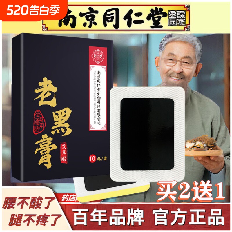 老黑膏膏贴肩膀酸痛膝盖颈椎腰椎关节筋骨疼痛艾灸热敷贴