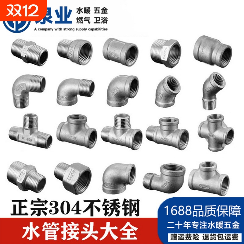 4分304不锈钢加厚三通接头内外丝弯头管古燃气热水器水管配件加长