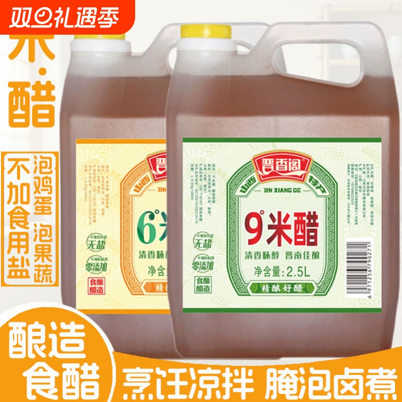 晋香阁米醋6度粮食酿造9度醋无盐