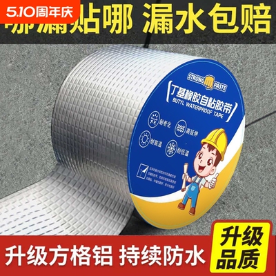 丁基防水胶带强力自粘卷材屋顶裂接缝补漏贴彩钢瓦阳光房防水材料