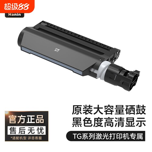 汉印TG1000MDW适用原装墨粉盒