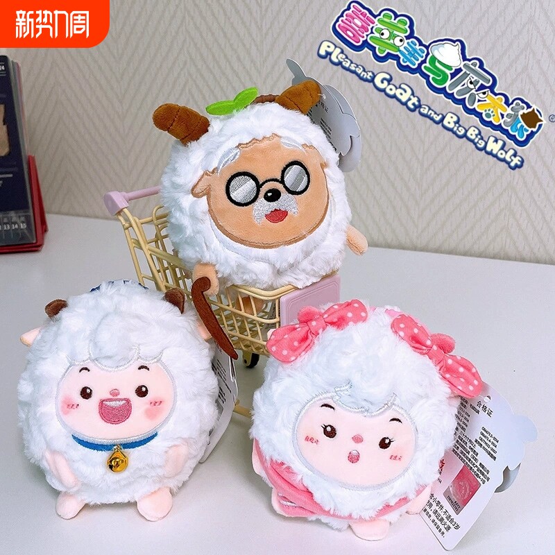 喜羊羊与灰太狼圆滚滚团子可爱迷你懒羊羊压力球公仔玩偶挂件痛包