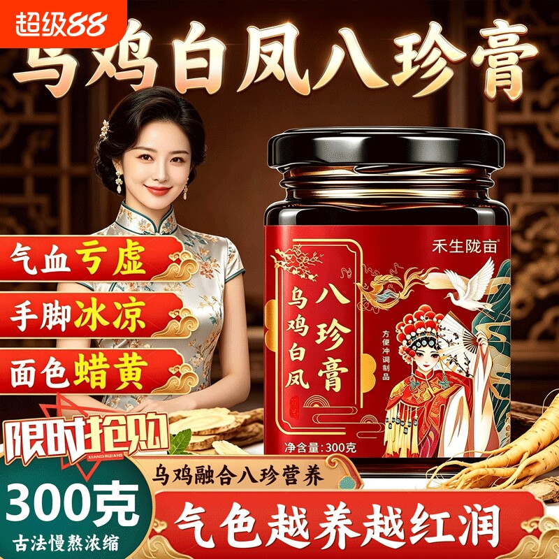 乌鸡白凤八珍膏官方旗舰店正品丸气血双补300g养生膏补气养血调理图片