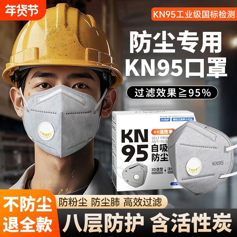 kn95口罩K n95防尘防工业粉尘带呼吸阀活性炭工地煤矿防尘肺