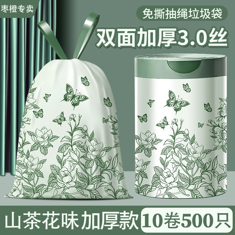 山茶花香氛垃圾袋家用加厚手提式大号抽绳免撕实惠装厨房学生宿舍