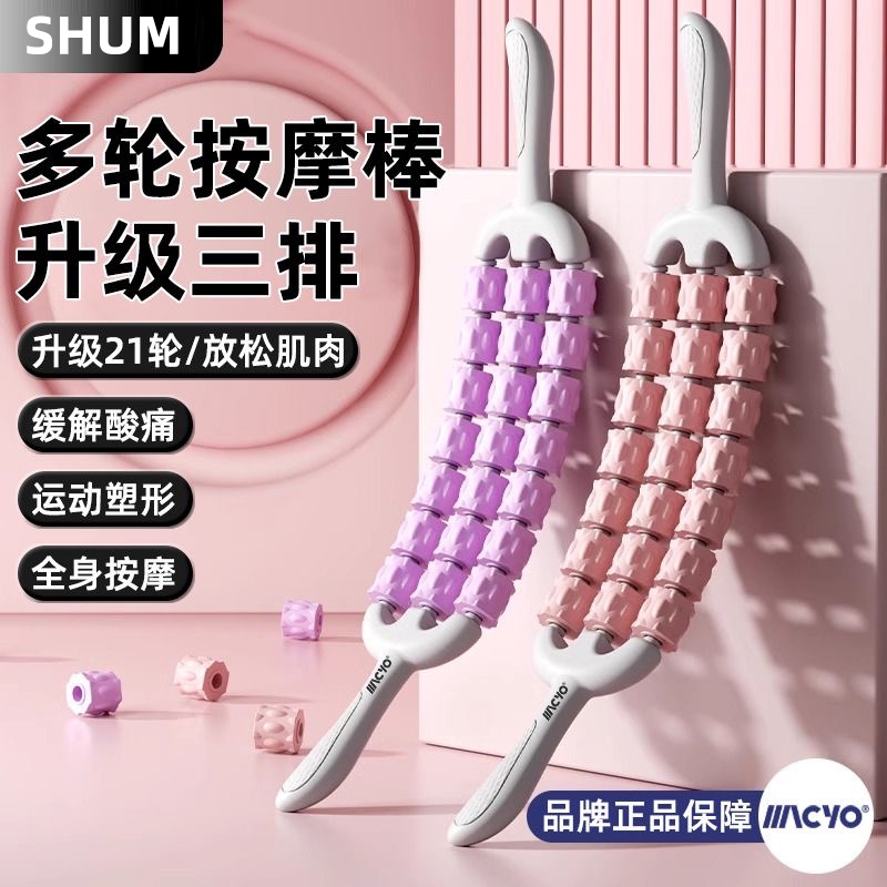 SHUM四排可弯曲狼牙棒按摩滚轴儿童长高训练肌肉放松滚轮腿部小腿