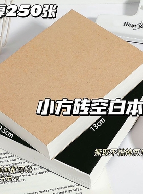 A6大方砖250张草稿本空白草稿纸小学生用加厚初中高中生考研专用数学演算纸记事本便签本笔记本便宜超厚画画