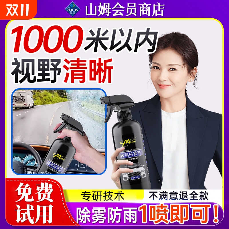 后视镜汽车防雨水喷剂防雾剂下雨天防水车窗挡风玻璃除雾喷雾神器