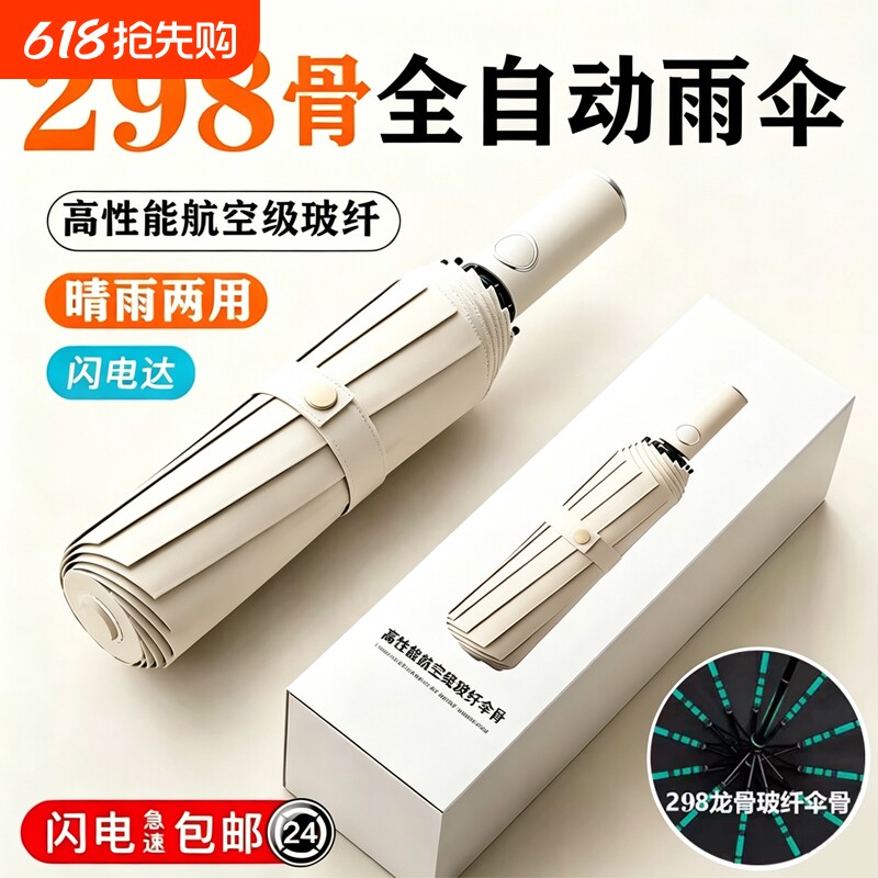 全自动雨伞男士加固晴雨两用三折伞女防晒遮阳伞折叠太阳伞广告伞