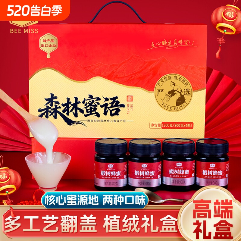 蜂想百花椴树蜂蜜礼盒雪蜜1200g高档端送礼包装过年节年货送长辈