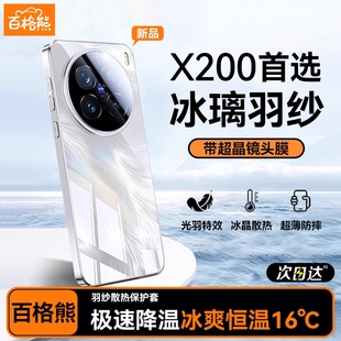 x200promini玻璃x200镜头全包防摔保护套超薄散热x100spro高级感ultra男女外 百格熊适用vivox200s手机壳新款