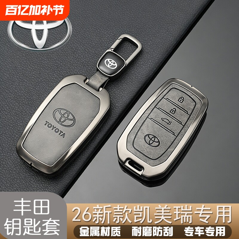 26新款丰田凯美瑞钥匙套九代汽车金属锁匙保护壳用品扣改装包男士