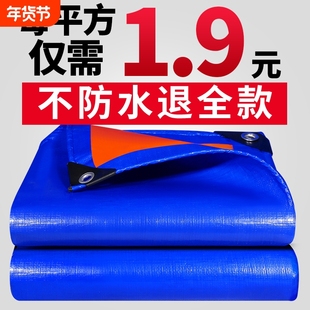 加厚遮阳布防雨布篷布防水罩防晒油布帆布三轮车苫布户外隔热棚布
