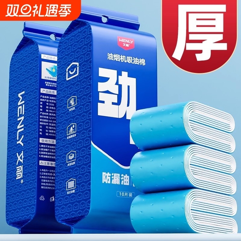 抽油烟机吸油棉条通用厨房加厚防油贴纸集成灶油槽专用过滤垫油纸