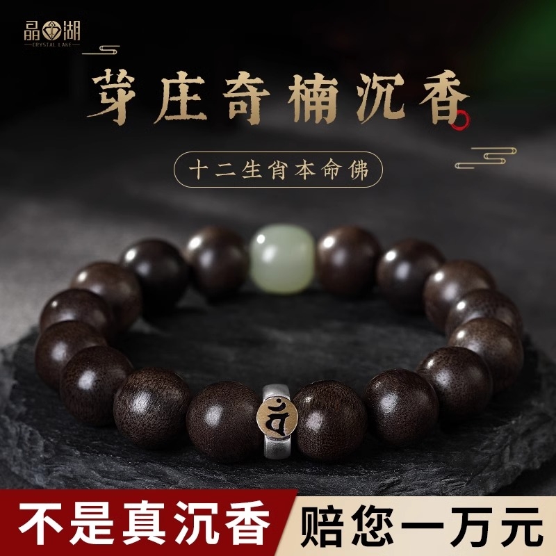 九分沉水级奇楠沉香手串男和田玉本命佛生肖手链女文玩佛珠送礼物