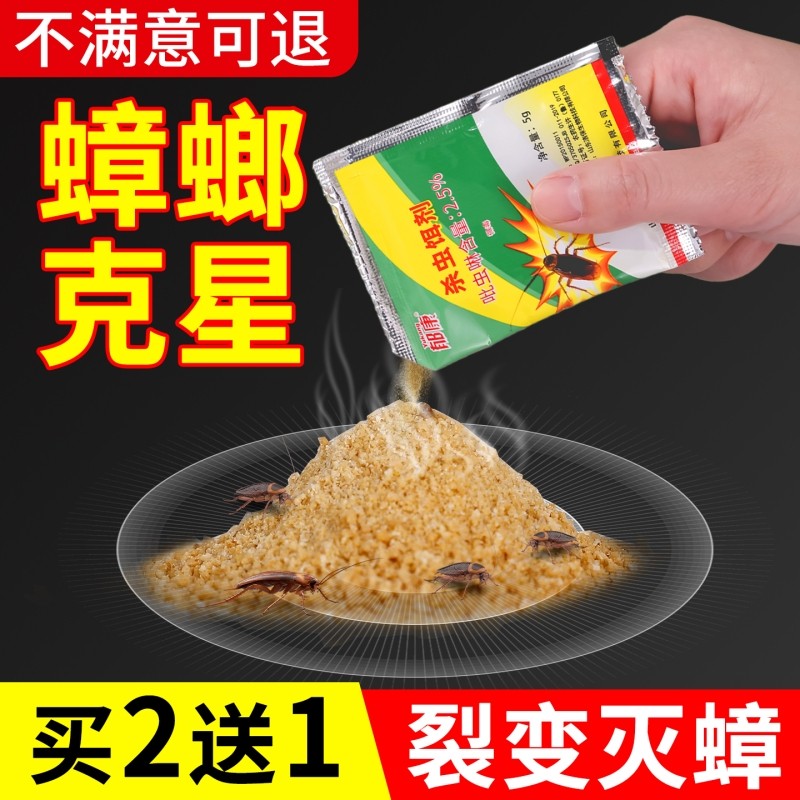 蟑螂药家用正品非无毒第全强效端一名饭店灭除窝杀蟑虫卵双杀虫剂