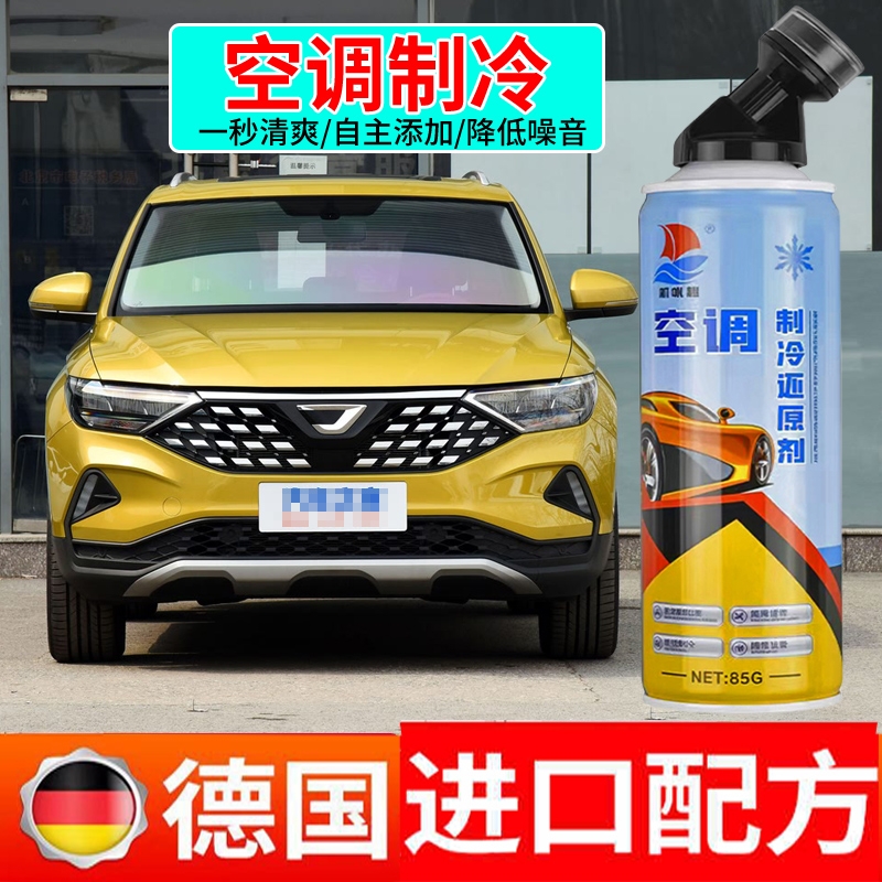 货车空调制冷还原剂皮卡冷媒卡车雪种速冷剂加氟利昂增效剂R134A