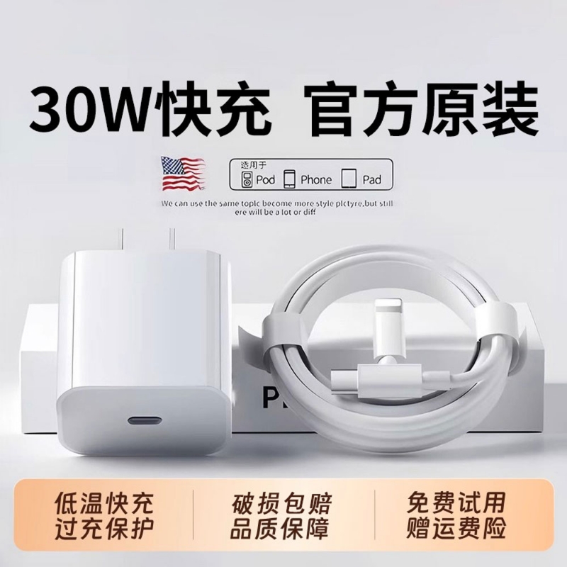 顺丰速度【官方正品】【30W快充】适用苹果16充电器头iphone17手机14promax插15数据线13原12ipad11套装2025