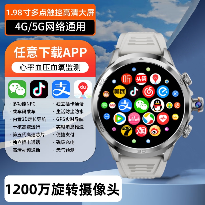 新款5G多功能智能手表旋转摄像头卡WiFi上网下载APP视频通话