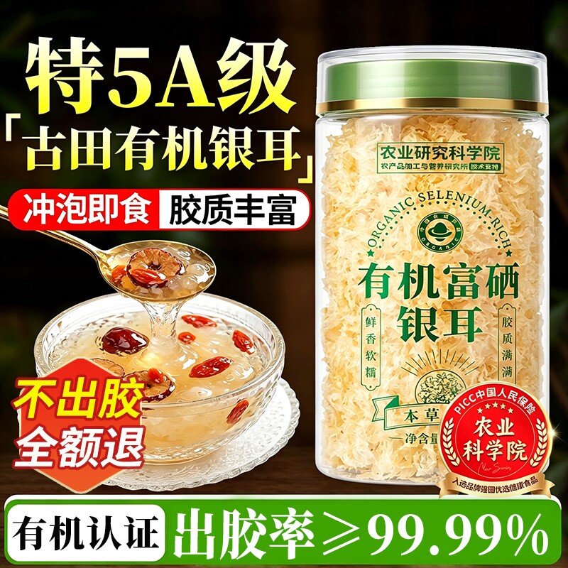 农科院严选福建古田银耳易出胶图片