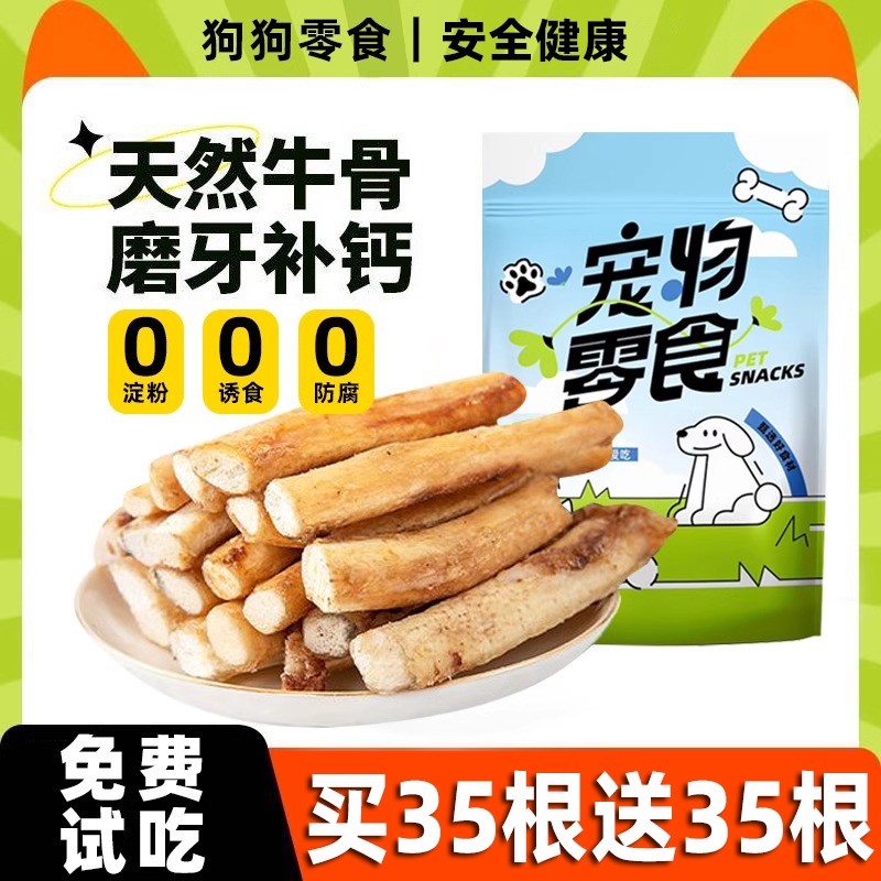 狗狗磨牙棒风干牛软骨狗狗零食牛皮洁齿大小型犬营养耐咬宠物零食