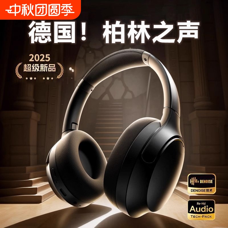 【降噪冠军】降噪第一名头戴耳机