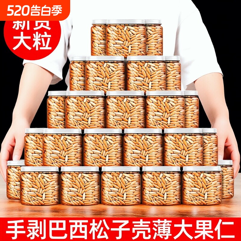 巴西松子2026新货特大级阿富汗手剥小包装零食坚果正品官方旗舰店