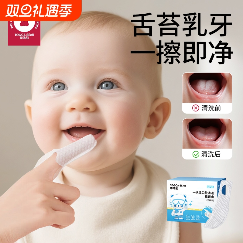 嘟咔熊婴儿口腔清洁指套新生儿婴儿宝宝一次性舌苔神器刷牙指套