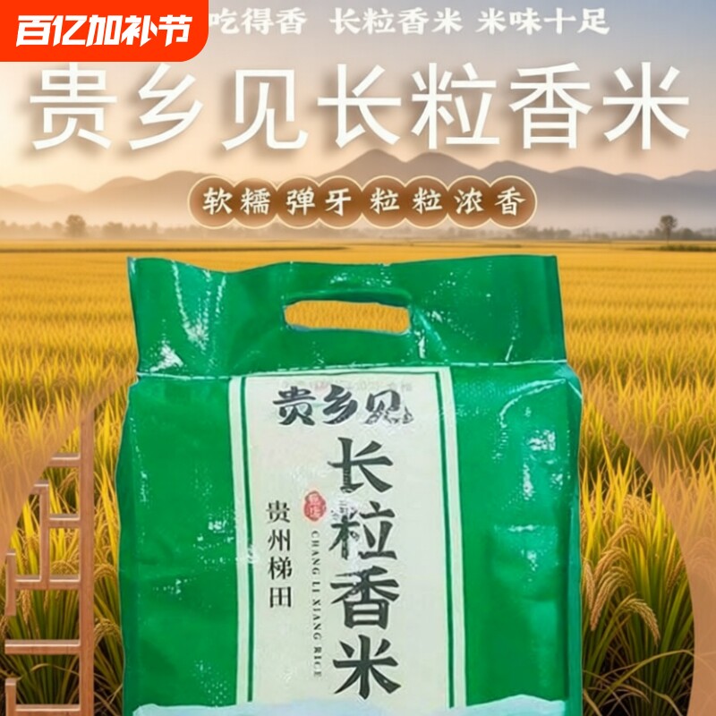 贵州梯田长粒香米独特风味炒饭粒粒独立包装有嚼劲贵乡见长家用