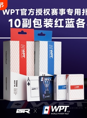 WPT赛事专用耐折扑克扑克牌磨砂大字塑料PVC加厚材质防水耐磨德州