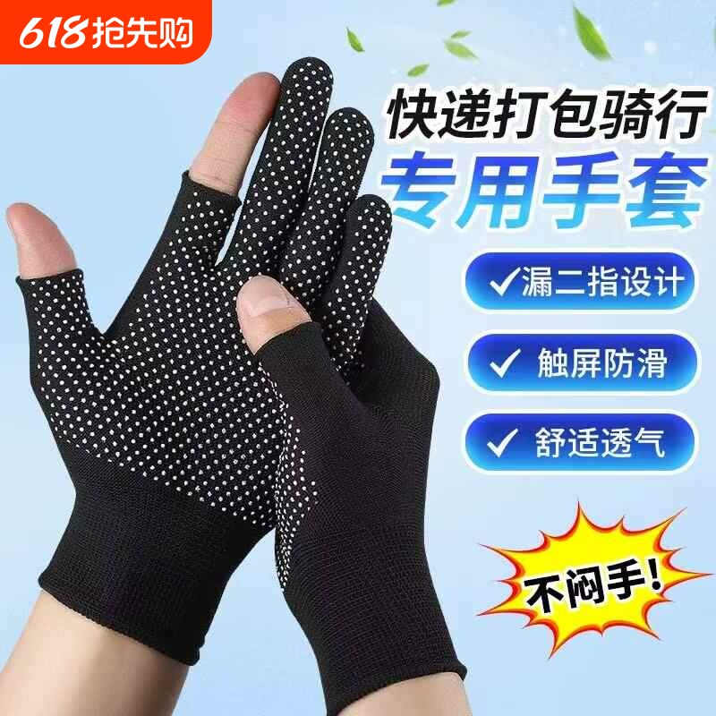 防晒骑行外卖手套轻薄工作劳保耐磨防滑露二指快递员分拣打包干活