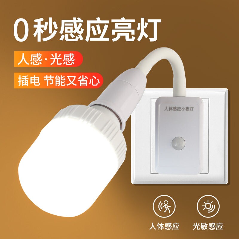 人体感应楼梯夜灯插电式暖光感应灯LED射灯家用免布线设计夜间