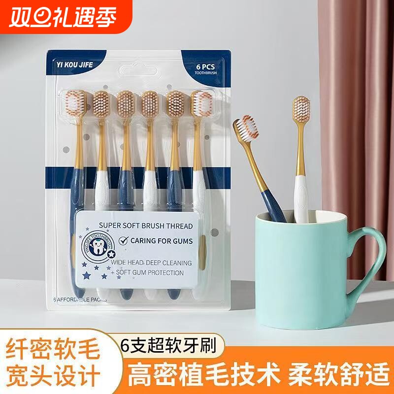 牙刷软毛宽头成人男女士专用山超同款超软护龈家庭装官方品牌正品