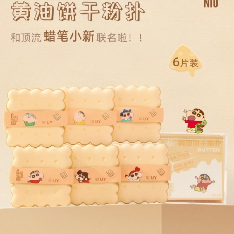 郭小妞黄油饼干气垫粉扑干湿两用海绵粉底液化妆工具双面可用散粉,彩妆/香水/美妆工具,美妆蛋/扑/海绵,淘宝优惠券,粉丝福利购,淘宝优惠卷